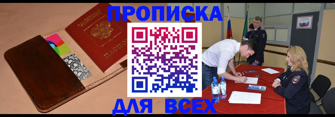 пропишу в квартире в Могочи