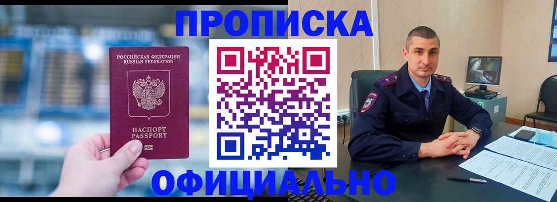 прописка в Могочи