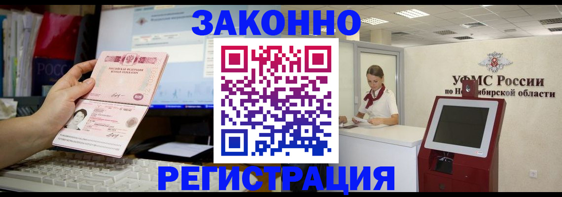 временная регистрация надежно в Могочи
