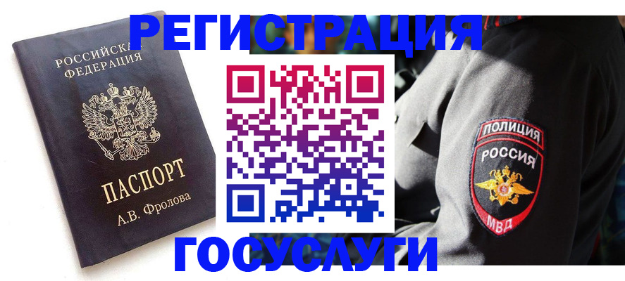 временная регистрация для всех в Могочи