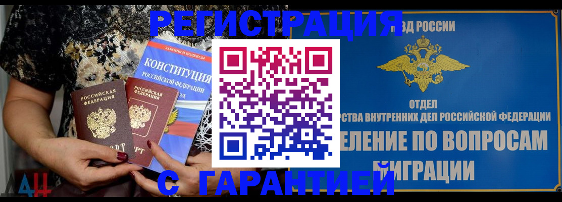 временная регистрация поиск в Могочи